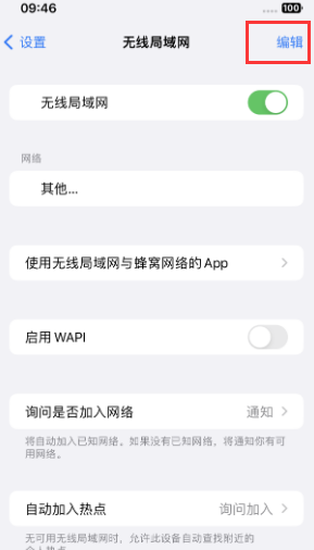 东辽苹果Wifi维修分享iPhone怎么关闭公共网络WiFi自动连接 