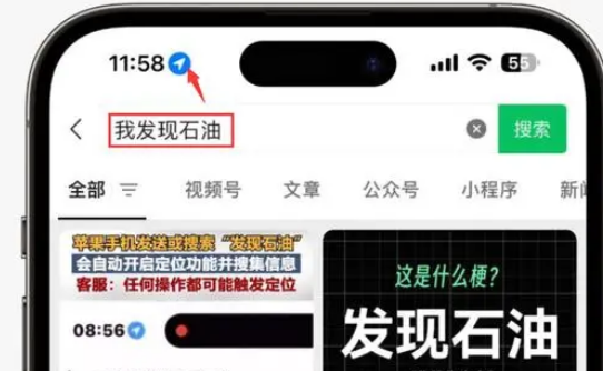 东辽苹果客服中心分享iPhone 输入“发现石油”触发定位