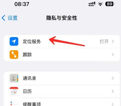 东辽苹果客服中心分享iPhone 输入“发现石油”触发定位 