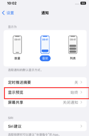 东辽苹果售后维修中心分享iPhone手机收不到通知怎么办 