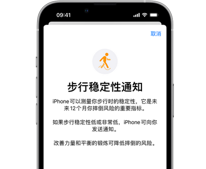 东辽iPhone手机维修如何在iPhone开启'步行稳定性通知' 