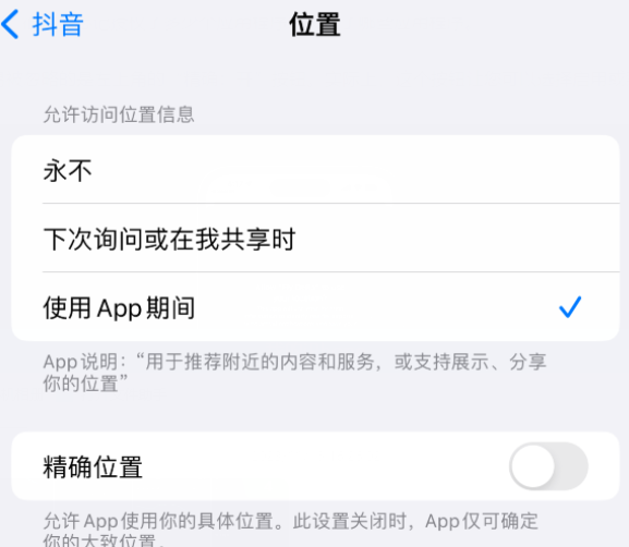 东辽apple服务如何检查iPhone中哪些应用程序正在使用位置