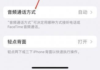 东辽苹果蓝牙维修店分享iPhone设置蓝牙设备接听电话方法