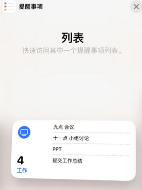 东辽苹果14维修店分享iPhone14如何设置主屏幕显示多个不同类型提醒事项