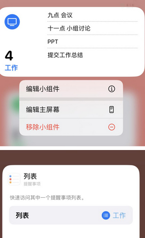 东辽苹果14维修店分享iPhone14如何设置主屏幕显示多个不同类型提醒事项