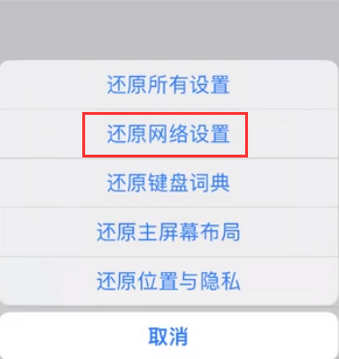 东辽苹果无线网维修店分享iPhone无线局域网无法开启怎么办