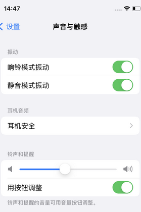 东辽苹果锁屏维修分享iPhone锁屏时声音忽大忽小调整方法