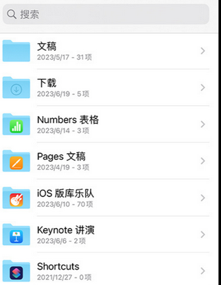 东辽apple维修中心分享iPhone文件应用中存储和找到下载文件