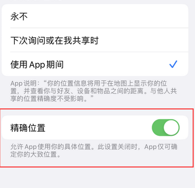 东辽苹果服务中心分享iPhone查找应用定位不准确怎么办