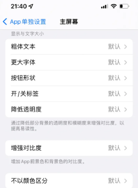 东辽苹果14服务点分享iPhone14如何单独设置App