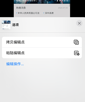 东辽iPhone维修服务分享iPhone怎么批量修图