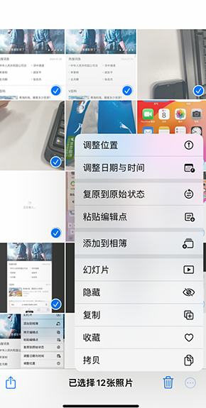 东辽iPhone维修服务分享iPhone怎么批量修图