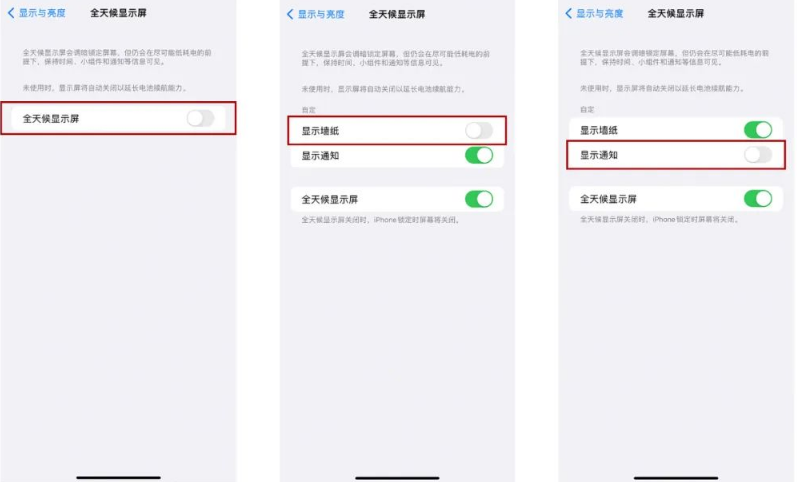 东辽苹果14Pro维修分享iPhone14Pro息屏显示时间设置方法 