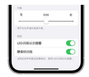 东辽苹果14维修分享iPhone14静音时如何设置LED闪烁提示 