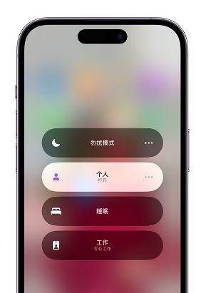 东辽苹果14维修中心分享在iPhone14上定制个人专注模式 