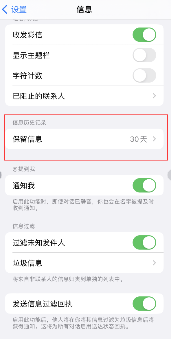 东辽Apple维修如何消除iOS16信息应用出现红色小圆点提示 