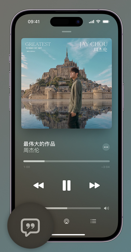 东辽iphone维修分享如何在iPhone上使用Apple Music全新唱歌功能 