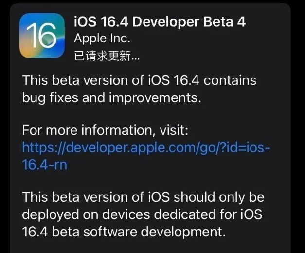 东辽苹果维修网点分享iOS 16.4 beta 4更新内容及升级建议 