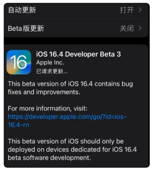 东辽苹果手机维修分享：iOS16.4Beta3更新了什么内容？ 