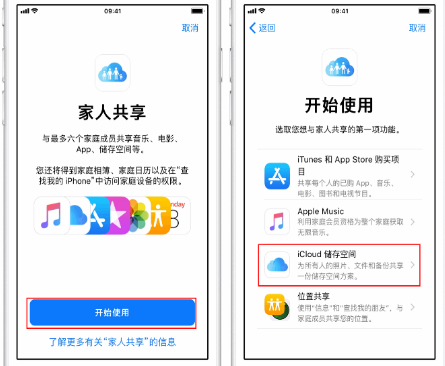 东辽苹果14维修分享：iPhone14如何与家人共享iCloud储存空间？ 