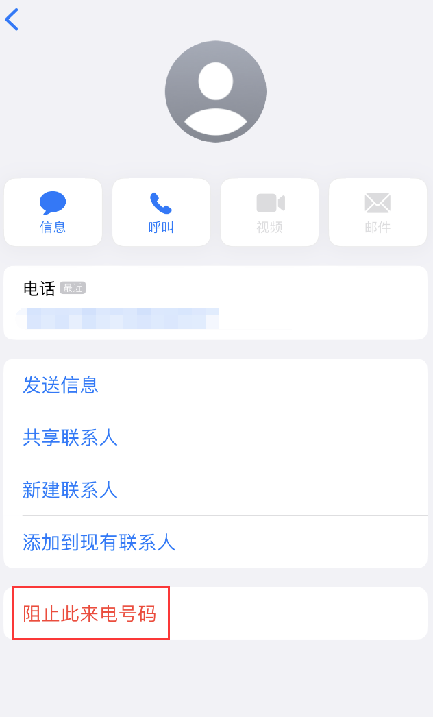 东辽苹果手机维修分享：iPhone 拒收陌生人 iMessage 信息的方法 