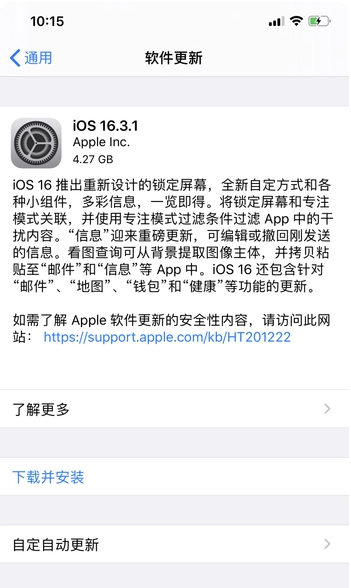 东辽苹果手机维修分享iOS16.3.1正式版更新建议 