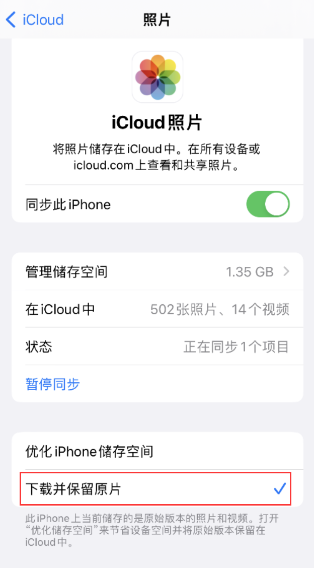 东辽苹果手机维修分享iPhone 无法加载高质量照片怎么办 