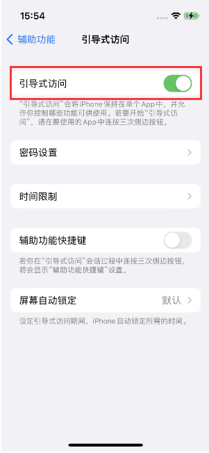 东辽苹果14维修店分享iPhone 14引导式访问按三下没反应怎么办 