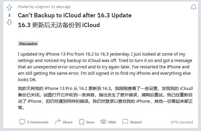 东辽苹果手机维修分享iOS 16.3 升级后多项 iCloud 服务无法同步怎么办 