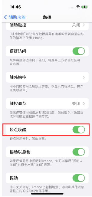 东辽苹果14维修店分享iPhone 14双击屏幕不亮怎么办 