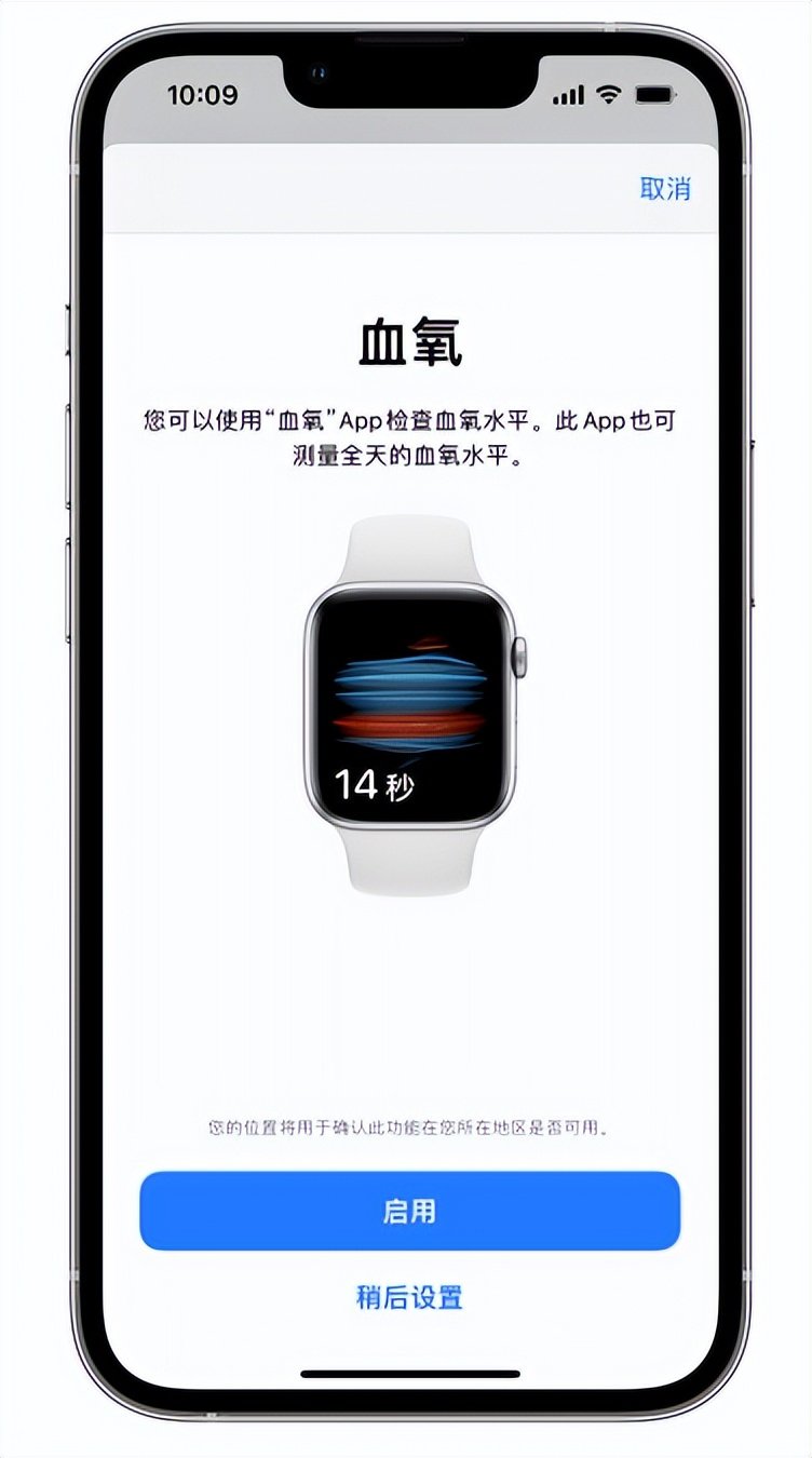 东辽苹果14维修店分享使用iPhone 14 pro测血氧的方法 