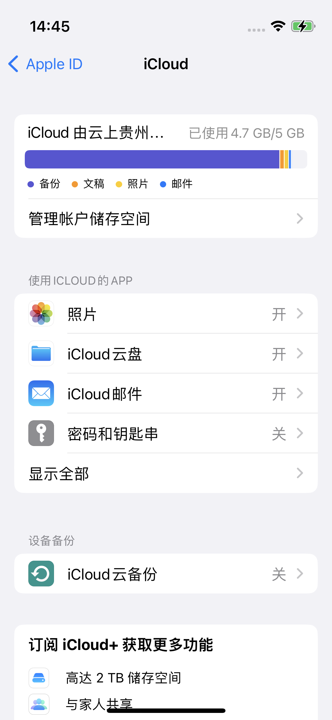 东辽苹果14维修分享iPhone 14 开启iCloud钥匙串方法 