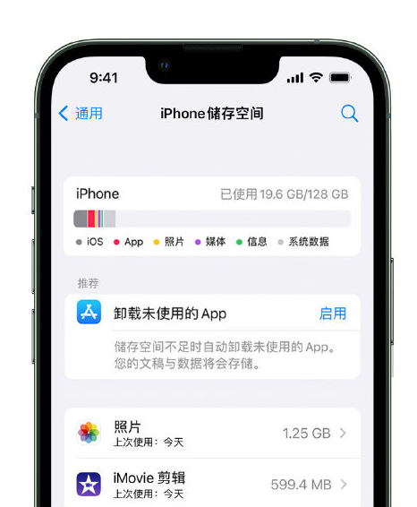 东辽苹果14维修店分享管理 iPhone 14 机型储存空间的方法 