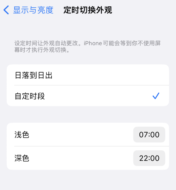 东辽苹果维修分享如何让 iPhone 14 自动开启“深色”模式？ 