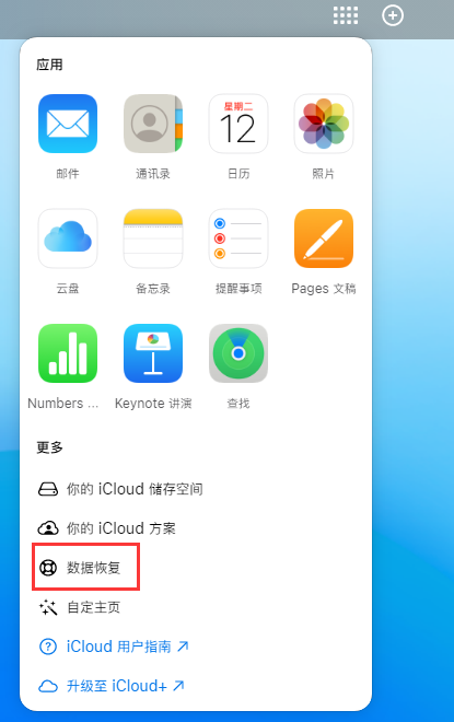 东辽苹果手机维修分享iPhone 小技巧：通过苹果 iCloud 官网恢复已删除的文件 