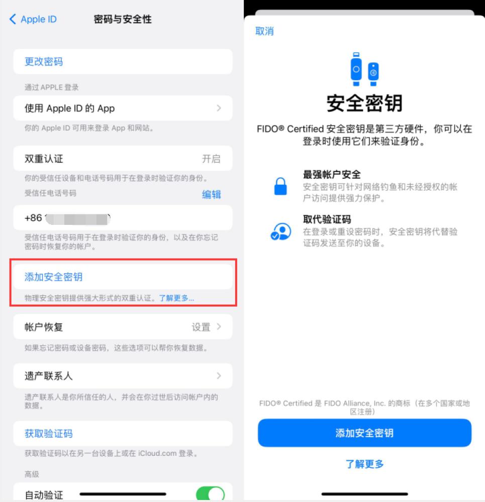 东辽苹果服务网点分享物理安全密钥有什么用？iOS 16.3新增支持物理安全密钥会更安全吗？ 