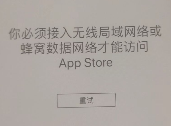 东辽苹果服务网点分享无法在 iPhone 上打开 App Store 怎么办 