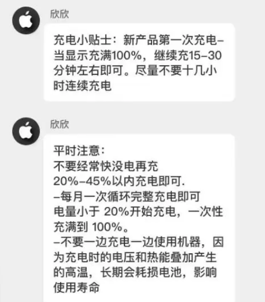 东辽苹果14维修分享iPhone14 充电小妙招 