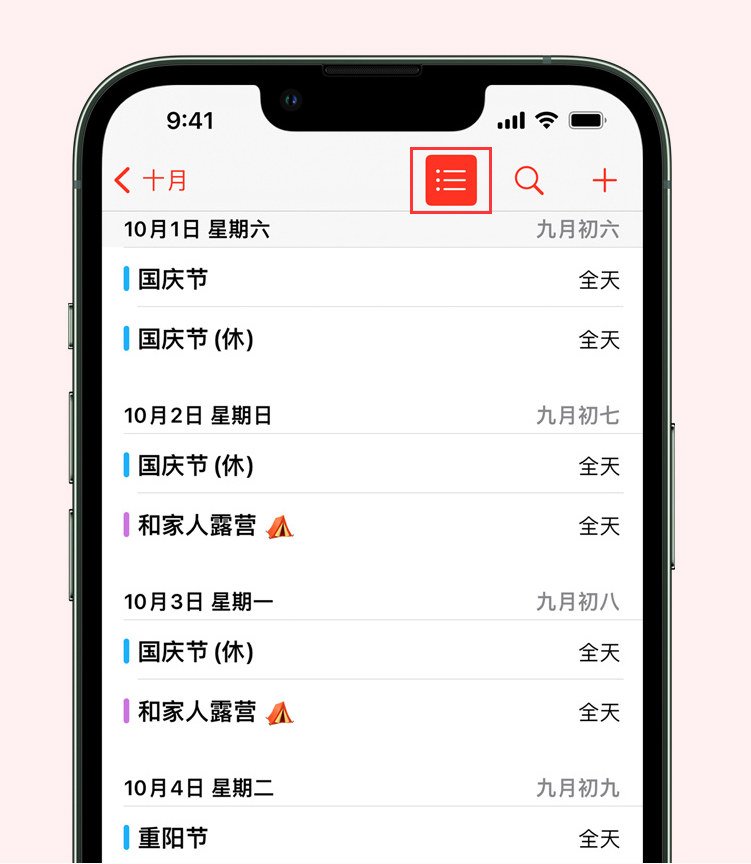 东辽苹果手机维修分享如何在 iPhone 日历中查看节假日和调休时间 