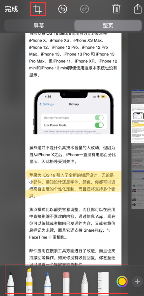 东辽苹果手机维修分享小技巧：在 iPhone 上给截屏图片做标记 