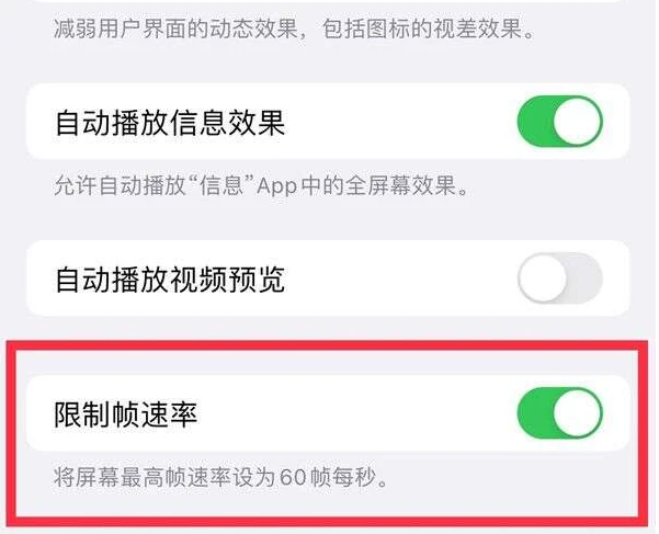 东辽苹果13维修分享iPhone13 Pro高刷是否可以手动控制 