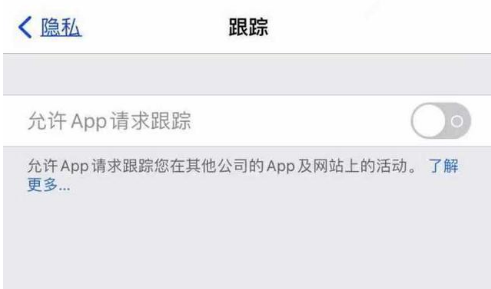 东辽苹果13维修分享使用iPhone13时如何保护自己的隐私 