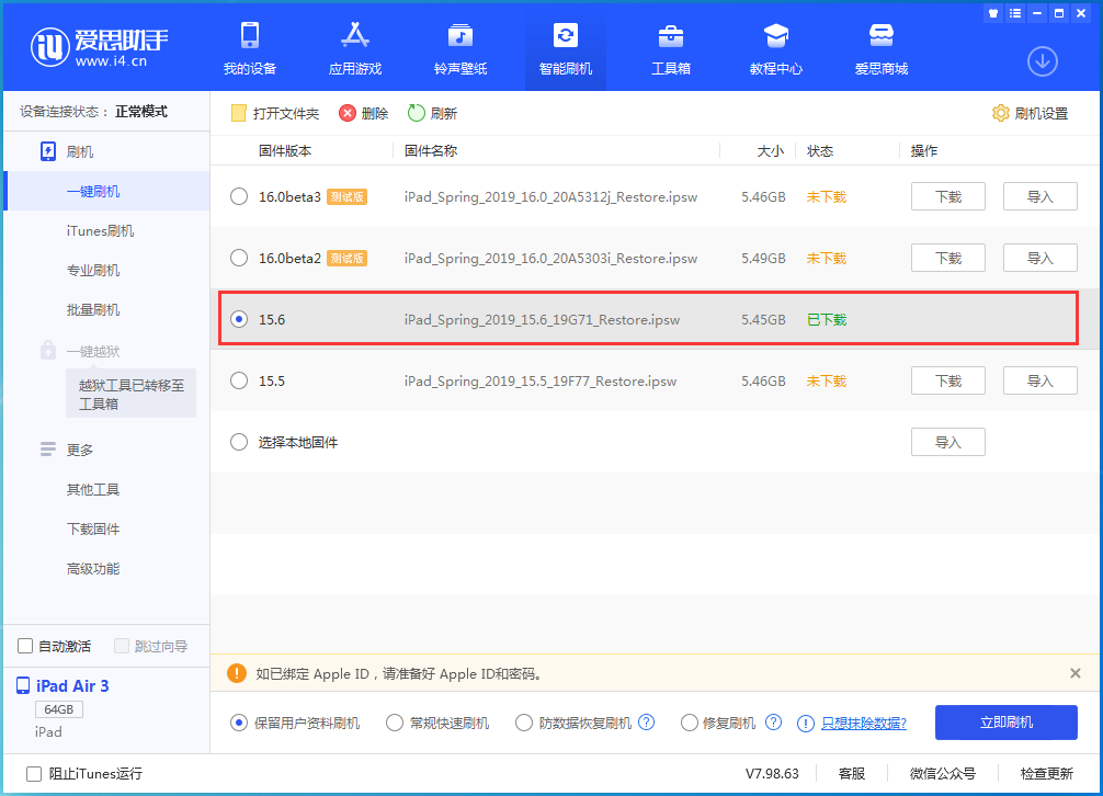 东辽苹果手机维修分享iOS15.6正式版更新内容及升级方法 