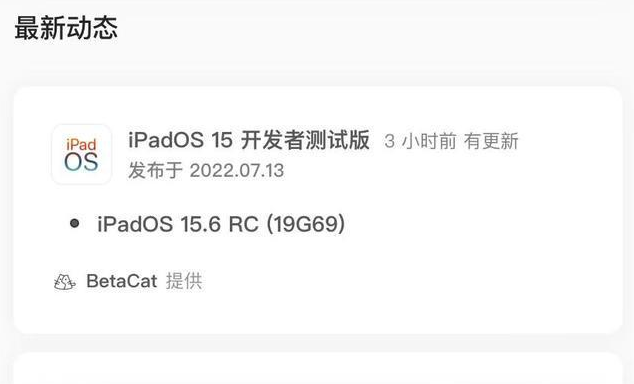 东辽苹果手机维修分享苹果iOS 15.6 RC版更新建议 