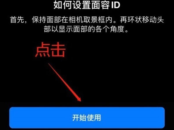 东辽苹果13维修分享iPhone 13可以录入几个面容ID 