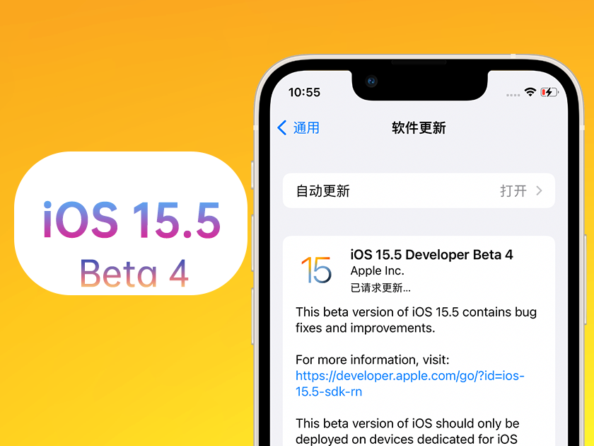 东辽苹果手机维修分享iOS 15.5 Beta4优缺点汇总 