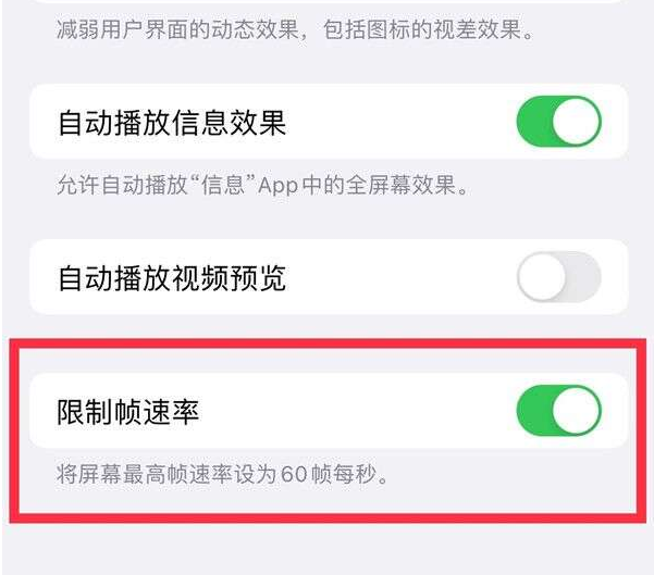 东辽苹果13维修分享iPhone13 Pro高刷设置方法 