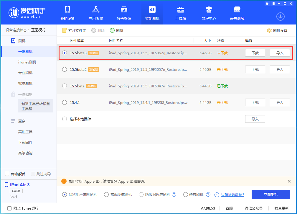 东辽苹果手机维修分享iOS15.5 Beta 3更新内容及升级方法 