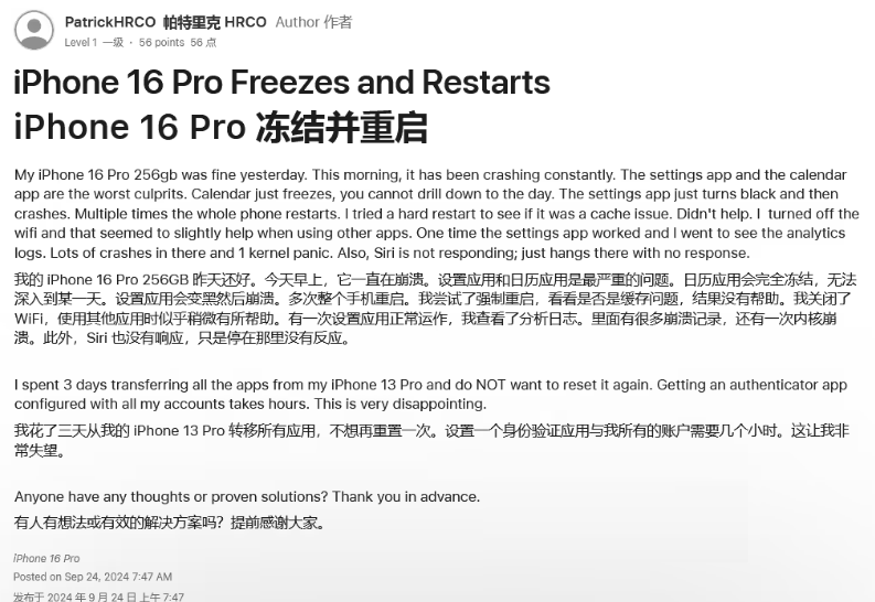 东辽苹果16维修分享iPhone 16 Pro / Max 用户遇随机卡死 / 重启问题 