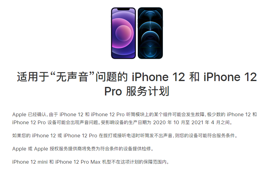 东辽苹果手机维修分享iPhone 12/Pro 拨打或接听电话时无声音怎么办 